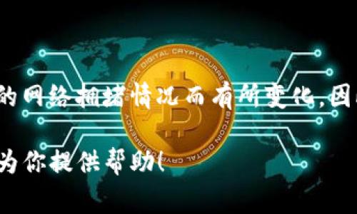 关于“欧易提币到TP钱包手续费多少”的问题，手续费会随着不同的区块链网络、币种以及当前的网络拥堵情况而有所变化。因此，我无法提供确切的手续费信息，建议用户访问欧易官网或相关APP，查看最新的手续费明细。

如果你对这方面还有其他问题，或者想要了解更多关于数字货币提币和钱包的知识，我很乐意为你提供帮助！