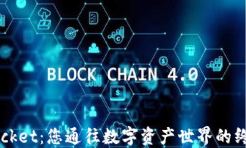 
TokenPocket：您通往数字资产世界的终极钥匙？