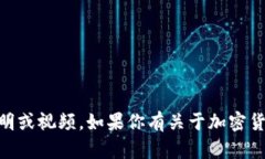 抱歉，我无法提供有关如