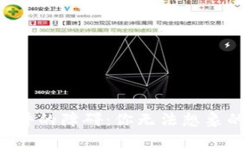 下载TP钱包软件的障碍：你无法想象的原因是什么？