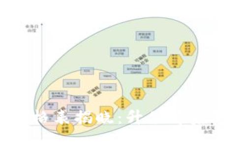 区块链币最新价格表揭晓：升值背后隐藏着什么秘密？
