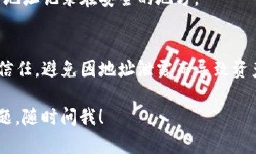 为了查找TP钱包的总地址，可以按照以下步骤进行操作。TP钱包是一种多币种数字钱包，用户可以方便地管理和交易各种加密货币。下面是获取总地址的方法：

### 查找TP钱包总地址步骤

1. **打开TP钱包应用**  
   首先，在您的手机上打开TP钱包应用。如果您尚未安装该应用，请前往应用商店下载并安装。

2. **进入“钱包”页面**  
   登录后，您将看到主界面。在主界面上，找到并点击“钱包”或“资产”选项，进入您的数字资产管理页面。

3. **查看您的地址**  
   在资产页面中，您将看到您的不同加密货币资产列表。点击您想要查看总地址的特定币种，进入该币种的详细页面。在这里，通常会显示该币种的地址和二维码。

4. **复制地址**  
   在币种的详细页面上，通常会有一个“复制地址”或“分享地址”的按钮。点击该按钮，您可以将地址复制到剪贴板，以便在其他地方使用。

5. **查看总地址**  
   如果您是在寻求TP钱包的总地址（即该钱包中所有资产的地址），请记住每种币种有其独立的地址。您可以逐一查看各个币种的地址。

### 额外提示

- **备份您的地址**  
  确保您妥善保存所有相关地址，以便在需要时方便使用。建议将地址记录在安全的地方。

- **安全性**  
  在分享或使用您的钱包地址时，请确保您对发送的对象或渠道信任，避免因地址泄露而导致资产损失。

希望这些步骤能帮助您找到TP钱包的总地址。如果您还有其他问题，随时问我！