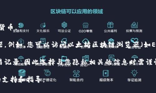 在TP钱包中，您可以通过区块链地址查询相应的余额。以下是一般的操作步骤：

1. **打开TP钱包**：启动TP钱包应用程序。

2. **进入“钱包”页面**：在主界面上选择“钱包”选项。

3. **查看资产**：在“钱包”页面，您将看到您的资产列表，通常包括不同类型的加密货币。

4. **使用区块链浏览器**：如果您想通过地址专门查找余额，可以使用区块链浏览器。例如，您可以访问以太坊区块链浏览器（如Etherscan）或其他相应的区块链浏览器，将您的地址输入以查看其余额和交易记录。

5. **隐私和安全性**：请注意，任何人都可以通过区块链地址查看相应的余额和交易记录，因此选择与您隐私相关的信息时需谨慎。

如果您遇到任何问题，可以查看TP钱包的官方帮助文档或支持频道，获取更多具体的支持和指导。