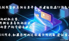 在TP钱包中出售PIG（Pig F