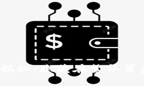 迪拜区块链骗局揭秘：隐藏在繁华背后的真相是什么？