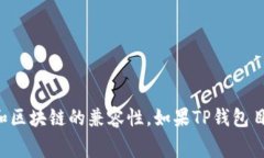 对于TP钱包是否支持BHB转账