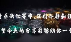 如何解决提币到TP钱包未到