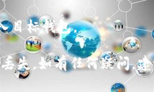 要将TP火币钱包中的70USDT提取出来，您可以按照以下步骤进行。请注意，以下信息仅供参考，具体操作可能因火币平台的更新而有所不同。

步骤1：登录火币钱包
首先，您需要打开您的火币钱包应用或者访问火币官网，并使用您的账户信息登录到您的账户中。

步骤2：找到提取功能
登录后，查看钱包首页，通常会有“提取”或“转出”的选项。点击该选项以进入提取界面。

步骤3：选择提取的资产
在提取界面，您会看到支持提取的不同数字资产列表。在列表中找到USDT并选择它。

步骤4：输入提取信息
您需要输入要提取的金额，确保是70USDT。此外，您还需要输入提取目标地址，即您希望将USDT发送到的外部钱包地址。确认地址无误，确保您不会由于错误而损失资金。

步骤5：确认提取操作
根据平台的要求，您可能需要进行身份验证，例如输入验证码或使用其他安全措施。完成身份验证后，确认提取请求。

步骤6：等待审核
提交提取请求后，火币钱包通常会进行审核。审核通过后，您的70USDT将会转出到您指定的地址。

步骤7：检查交易状态
您可以在钱包的交易记录中查看提取请求的状态，确保资金已经成功转入目标钱包。

请务必确保您在提取过程中小心谨慎，特别是输入钱包地址时，以防资金丢失。如有任何疑问，建议查阅火币官方的帮助文档或联系客服。