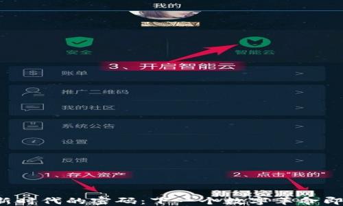 
区块链新时代的密码：下一个数字革命即将来临？