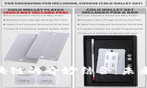 58同城与火币区块链的奇妙结合：未来生活的无限可能！