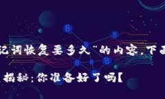 关于“T P 钱包助记词恢复