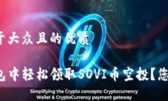 思考一个易于大众且的优