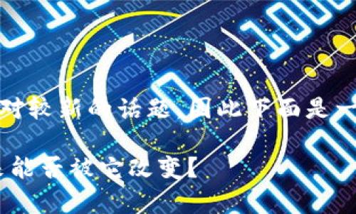 被推送内容中的TokenPocket是一个相对较新的话题，因此下面是一个围绕这一主题的、关键词和内容大纲。

青龙推送TokenPocket：数字货币的未来能否被它改变？