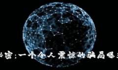 哈希顿区块链的秘密：一