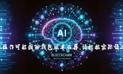 要将助记词导入TP钱包，通