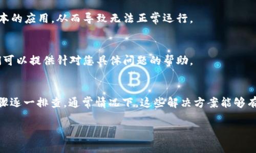 对于“T P钱包市场怎么点了没反应”这个问题，可能是由于多种原因导致的，比如网络连接问题、软件自身故障或者是账户设置问题等。为了更好地帮助您，我可以提供一些常见的解决方案。

### 1. 检查网络连接
首先，确保您的设备连接到了网络。您可以尝试打开其他应用或网页，看看是否能够正常访问。如果网络连接不稳定，请重新连接 Wi-Fi 或切换到移动数据。

### 2. 更新应用
有时，应用程序的旧版本会出现问题。检查您设备上的 T P 钱包应用是否有可用更新。如果有，务必执行更新以确保运行最新版本的应用程序。

### 3. 重启应用
如果您已经确认网络正常并且应用程序是最新的，可以尝试强制关闭并重新启动该应用。有时候，这个简单的步骤可以解决很多小故障。

### 4. 清除缓存数据
清除应用的缓存数据也许能解决体验不佳的问题。您可以在设备的设置中找到应用管理器，选择 T P 钱包，然后清除缓存。

### 5. 重新登录
如果上述方法无效，退出账户并重新登录有时可以解决问题。这可以刷新您的会话，解决因登录问题引起的故障。

### 6. 检查设备兼容性
确保您的设备与 T P 钱包应用兼容。某些旧设备可能无法支持最新版本的应用，从而导致无法正常运行。

### 7. 反馈给客服
如果以上方法都没有解决问题，建议与 T P 钱包的客服团队联系。他们可以提供针对您具体问题的帮助。

### 总结
当您在使用 T P 钱包时遇到“点了没反应”这种情况，可以根据以上步骤逐一排查。通常情况下，这些解决方案能够有效地帮助您重新获得使用体验。

如果还有其他具体问题，可以继续询问！