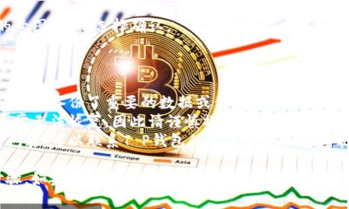 删除T P钱包的步骤可能因不同设备或操作系统而有所不同，但通常可以按照以下步骤进行：

### 手机端（iOS/Android）

1. **打开钱包应用**：
   - 找到您的T P钱包应用图标，并点击进入。

2. **登录账户**：
   - 输入您的用户名和密码进行登录。

3. **进入设置**：
   - 在钱包主页上找到“设置”或“账户设置”的选项，点击进入。

4. **删除账户**：
   - 寻找“删除账户”或“注销账户”的选项，按照提示进行操作。

5. **确认删除**：
   - 系统通常会要求您确认是否确实要删除账户，请仔细阅读相关信息并确认。

### 电脑端

1. **登录网站**：
   - 打开T P钱包的官方网站，并登录您的账户。

2. **进入账户设置**：
   - 找到用于账户管理或设置的选项。

3. **寻找删除账户的选项**：
   - 在设置中查找“删除账户”或“注销账户”的链接。

4. **按照提示操作**：
   - 点击该选项，并按照页面上的说明完成删除过程。

5. **确认删除请求**：
   - 系统可能会要求确认您要删除账户的意图，确保选择确认。

### 注意事项

- **备份数据**：在删除钱包之前，请确保您已经备份了重要的数据或信息。
- **无法恢复**：删除后，账户和相关资产通常无法恢复，因此请谨慎操作。
- **联系客服**：如果您在删除过程中遇到问题，可以联系T P钱包的客户服务以获取帮助。

请根据设备和版本的不同，适当调整操作步骤。如果有任何不明确的地方，建议访问官方帮助文档或联系客服以获取进一步的支持。