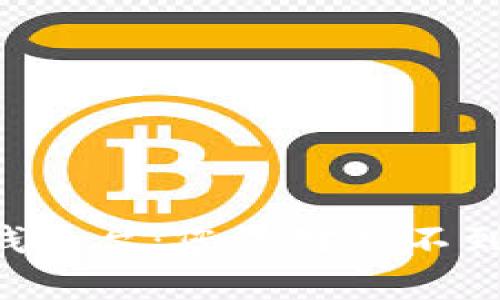 区块链最新赚钱平台：您绝对想不到的致富新机遇！