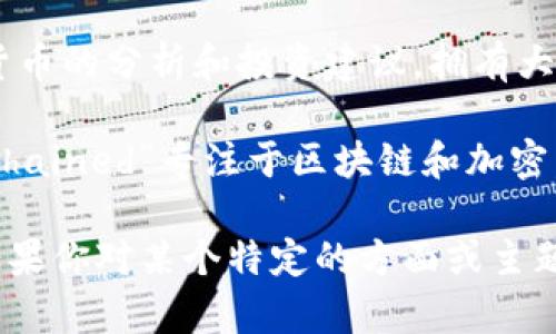 区块链和比特币领域有许多知名博主和影响力人物，其中一些在社交媒体、YouTube、博客平台等地方分享他们的观点和分析。以下是一些知名的区块链和比特币博主及其特点：

1. **Andreas M. Antonopoulos** - 他是比特币和区块链技术的著名教育者和演讲者，出版了多本书籍，例如《Mastering Bitcoin》。他的YouTube频道也广受欢迎。

2. **Vitalik Buterin** - 以太坊的创始人，虽然他主要专注于以太坊，但其在区块链社区的影响力以及对加密货币的讨论，吸引了大量关注。

3. **Roger Ver** - 被称为“比特币耶稣”，他是比特币创业的早期支持者，并对比特币现金（Bitcoin Cash）进行了大量推广。

4. **Crypto Crow** - 一个YouTube内容创作者，分享关于各种加密货币的分析和投资建议，拥有大量的粉丝基础。

5. **Laura Shin** - 一位加密货币记者和播客主持人，她的播客“Unchained”专注于区块链和加密货币的深入访谈。

当然，区块链和加密货币的领域非常广泛，新的博主和影响者不断涌现。如果你对某个特定的方面或主题感兴趣，可以根据你的需求寻找相应的博主。