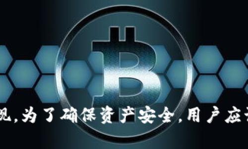 根据您的问题，我理解您在询问有关“T P钱包”是否能够查到其持有者信息以及其安全性的问题。以下是对此问题的详细分析。

### T P钱包能查到主人吗？
首先，我们需要明确“T P钱包”具体指的是什么类型的钱包。一般情况下，加密货币钱包（如比特币钱包、以太坊钱包等）是相对匿名的。这些钱包的地址不直接与个人身份信息相关联。换句话说，除非用户主动将自己的钱包地址与个人身份信息相联系，否则他人很难通过钱包地址查找到具体的持有人。

然而，在某些情况下，如果T P钱包与某个平台（如交易所、在线支付服务等）绑定，那么该平台可能会要求用户提供身份信息以遵循法律法规。这样一来，尽管钱包本身不透露身份，但关联的平台可能会记录相关信息，从而可能追溯到用户。

### T P钱包的安全性如何？
钱包的安全性通常取决于多种因素，包括技术实现、用户操作和安全环境等。以下几点可能会影响T P钱包的安全性：

1. **私钥管理**：无论是软件钱包还是硬件钱包，私钥是控制你的资金的关键。如果私钥泄露，黑客可能会盗取你的资产。因此，妥善存储私钥非常关键。

2. **双因素认证**：许多钱包提供双因素认证（2FA）功能，以增强账户的安全性。如果T P钱包支持此功能，强烈建议启用。

3. **开发团队和社区支持**：选择知名度高、拥有良好用户反馈的钱包平台，可以在一定程度上减少安全隐患。活跃的社区支持和透明的开发过程可以增加用户对钱包安全性的信任。

4. **使用习惯**：避免在不安全的网络环境下进行交易，定期更新软件，以及不轻易分享账户信息，都是保护钱包安全的重要措施。

5. **诈骗防范**：在使用任何在线钱包时，务必小心网络诈骗和钓鱼攻击。确保你访问的是官方网站或可信的平台。

### 总结
总体来说，T P钱包能否查到主人取决于其与其他平台的关联程度，而安全性则取决于多个因素，包括用户的操作习惯和钱包的技术实现。为了确保资产安全，用户应该采取适当的保护措施。希望这些信息能对您有所帮助！如果您还有其他问题或需要进一步的解释，请告诉我。