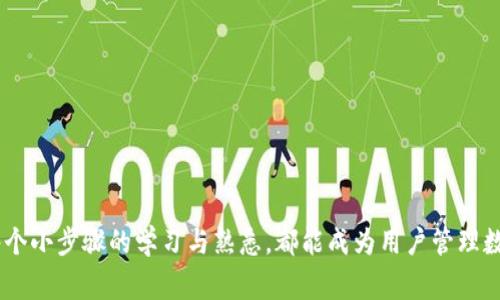 在数字货币和区块链的世界中，t p钱包（通常指TP Wallet）作为一种流行的数字资产存储与管理工具，提供了多种功能来满足用户的需求。其中，切换节点是一个重要的操作，它可以帮助用户连接到不同的网络，从而提高交易的速度和稳定性。本文将详细介绍如何在tp钱包中切换节点，以及切换节点的一些注意事项和小贴士。

什么是区块链节点？
在深入了解如何在tp钱包中切换节点之前，我们首先需要明确“区块链节点”的概念。区块链节点可以被视为区块链网络中的一个“接力站”，它们共同维护和验证交易，确保网络的安全性和去中心化特征。每个用户都可以选择连接到不同的节点，不同节点的性能和稳定性可能会有所差异，这也是为什么用户需要切换节点的原因。

为何要切换节点？
切换节点的原因有很多，主要包括以下几点：
ul
    li提高交易速度：某些节点可能因网络拥堵而导致交易延迟，通过切换到一个负载较轻的节点，可以有效提高交易的执行速度。/li
    li提升安全性：连接到不同的节点，有助于分散风险，从而增强用户对交易的安全性保障。/li
    li访问区域限制：有些节点可能因为地区限制而无法使用，通过切换节点，用户可以获得更多的访问权限。/li
/ul

如何在tp钱包中切换节点？
在tp钱包中切换节点并不复杂，以下是步骤说明：
ol
    listrong打开tp钱包：/strong确保你已经下载并安装了最新版本的tp钱包应用，并打开它。/li
    listrong进入设置选项：/strong在主界面中，找到并点击右上角的“设置”图标，通常是一个齿轮的形状。/li
    listrong选择节点管理：/strong在设置菜单中，找到“节点管理”或“网络设置”的选项并点击。/li
    listrong切换节点：/strong在节点管理界面中，你可以看到当前连接的节点，选择“切换节点”选项。/li
    listrong选择新节点：/strong根据提供的节点列表，选择一个你希望连接的新节点，通常会有不同的节点地址以供选择。/li
    listrong确认切换：/strong在选择了新的节点后，点击“确认”或“连接”按钮，等待钱包重新连接到新的节点，这个过程可能需要几秒钟。/li
/ol

切换节点后如何验证连接？
切换节点后，你可能会想知道是否成功连接到新的节点，以下是一些验证的方法：
ul
    li查看连接状态：在设置界面的节点管理中，可以查看到当前的连接状态和节点信息。/li
    li尝试发送交易：通过尝试发送小额交易，查看交易是否能够快速处理和确认。/li
    li检查网络延迟：有些钱包会显示当前节点的延迟情况，如果延迟明显降低，说明切换成功。/li
/ul

切换节点的注意事项
在切换节点时，用户也需要注意以下几点：
ul
    listrong选择高质量节点：/strong优先选择信誉良好且延迟低的节点，这样可以有效提高交易速度和安全性。/li
    listrong避免频繁切换：/strong频繁切换节点可能会导致系统不稳定，建议根据实际情况选择合适的节点并适时切换。/li
    listrong备份钱包信息：/strong在进行节点切换之前，确保已备份好钱包信息，以防不测。/li
/ul

总结
切换节点是使用tp钱包的一个重要操作，通过正确地选择并切换节点，用户能够有效提高交易速度与安全性。在区块链领域，知识就是力量，每个小步骤的学习与熟悉，都能成为用户管理数字资产的关键。希望本文对你了解如何切换tp钱包的节点有所帮助，祝愿每一位用户都能在区块链的旅程中事半功倍，收获满满。