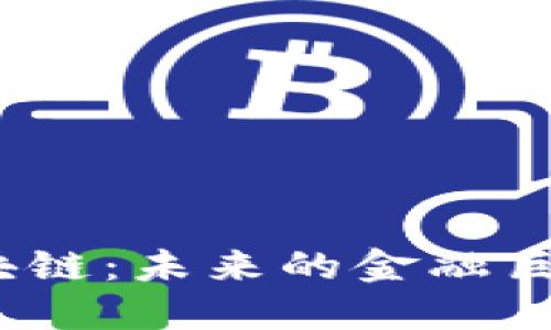 : 揭秘麒麟区块链：未来的金融巨变正在酝酿中？