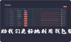 在数字钱包或加密货币钱