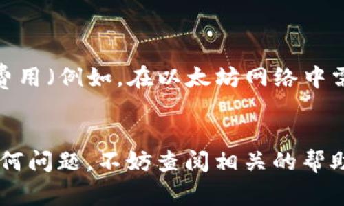 要将Pig币导入TP钱包（TokenPocket），您需要了解一些基本的步骤和操作。以下是具体的步骤指南，同时提醒您在进行任何交易之前，确保了解相关的风险，并采取必要的安全措施。

### 步骤一：下载和安装TP钱包

1. **下载钱包**：
   - 前往TP钱包的官方网站或手机应用商店，下载并安装TP钱包应用。

2. **创建或导入钱包**：
   - 如果您是首次使用TP钱包，可以选择创建一个新钱包。请妥善记录并保管好助记词，以确保您可以随时找回钱包。
   - 如果您已有钱包，可以选择导入现有钱包，输入助记词进行恢复。

### 步骤二：获取Pig币的合约地址

在您能够将Pig币导入TP钱包之前，您需要获取Pig币的合约地址。通常，这可以通过以下几种方式找到：

1. **官方网站**：访问Pig币的官方网站或相关社交媒体平台，寻找官方发布的合约地址。

2. **区块链浏览器**：通过区块链浏览器（如Etherscan或BscScan）查找Pig币的合约地址。

### 步骤三：添加Pig币到TP钱包

1. **打开TP钱包**：
   - 打开TP钱包应用，确保您已经登录到您的钱包。

2. **访问资产页面**：
   - 在主界面点击“资产”选项，进入您的资产管理页面。

3. **添加自定义代币**：
   - 在资产页面，找到并点击“添加代币”或“管理代币”按钮（具体名称可能因版本不同而有所不同）。
   - 选择“添加自定义代币”。

4. **输入合约地址**：
   - 将您在步骤二中获取的Pig币合约地址粘贴到相关输入框中。
   - 输入Pig币的名字、符号（一般是“PIG”），以及小数位数（通常是18位，依据具体币种而定）。

5. **确认信息**：
   - 确认您输入的信息无误后，点击“确认”或“添加”按钮。

### 步骤四：接收Pig币

1. **获得Pig币**：
   - 您可以通过交易所购买Pig币，并选择将其提币到您在TP钱包的地址。
   - 或者，您可以让好友直接将Pig币转账给您。

2. **检查资产**：
   - 转账后，回到TP钱包的资产页面，您应该可以看到刚刚导入的Pig币。

### 注意事项

- **安全性**：请确保您的助记词和私钥的安全，不要与他人分享。
- **网络费用**：在进行任何代币转账时，请确保您的钱包里有足够的网络费用（例如，在以太坊网络中需要ETH）。
- **耐心核实**：合约地址输入错误可能导致无法找到代币，请仔细确认。

通过以上步骤，您应该能够顺利地将Pig币导入TP钱包中。若在过程中遇到任何问题，不妨查阅相关的帮助文档或咨询社区，获取更多的信息与支持。