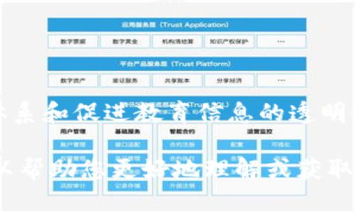 区块链Ed是指“Education”与“Blockchain”相结合的概念，专注于利用区块链技术改进教育体系和促进教育信息的透明性、安全性和可追溯性。不过，若您提及的是某种特定的加密货币或代币，名称可能会有所不同。

如果您对区块链和教育的结合，或者针对某种特定的代币感兴趣，请提供更多具体信息，我可以帮助您更好地理解或获取相关内容。