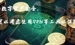 TP钱包是一个广泛使用的数