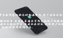 关于TP钱包是否被收回的消