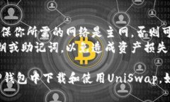 关于如何在TP钱包上下载和