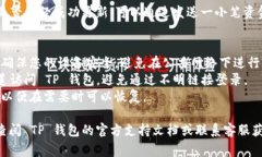 要修改 TP 钱包地址，通常