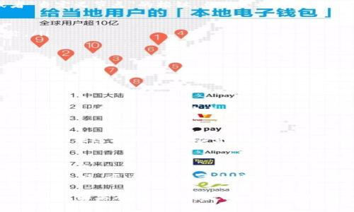 要在 TP 钱包中添加自定义节点，你可以按照以下步骤进行。TP 钱包主要用于访问不同区块链网络，因此添加自定义节点可以帮助你连接到所需的区块链。

### 步骤：

1. **打开 TP 钱包**
   首先，确保你的 TP 钱包应用已经安装并打开。

2. **访问设置**
   在主界面，找到并点击右上角的菜单图标，进入“设置”选项。

3. **选择网络设置**
   在设置菜单中，寻找“网络”或者“节点”选项，并点击进入。

4. **添加自定义节点**
   在网络或节点设置页面，通常会有一个“添加节点”或者“自定义节点”的按钮。点击它以输入你想要添加的节点地址。
   你需要输入以下内容：
   ul
     li节点名称：给你的自定义节点一个易于识别的名称。/li
     li节点 URL：输入自定义节点的准确 URL 地址。/li
   /ul

5. **保存节点信息**
   输入完所有信息后，点击“保存”或“确定”以添加该节点。

6. **选择新节点**
   返回到网络或节点界面，选择你刚刚添加的自定义节点，使钱包连接到新的节点。

7. **检查连接状态**
   确保钱包能够成功连接到该节点，通常会有一个状态指示。如果连接失败，请检查 URL 是否正确。

### 注意事项：
- 确保你添加的节点是可靠的，避免使用不安全或未知来源的节点。
- 不同版本的 TP 钱包界面可能会有所不同，如果找不到相关选项，可以查阅官方文档或社区支持。

希望这些步骤能帮助你顺利添加自定义节点到你的 TP 钱包中！如果有进一步的疑问，欢迎随时询问。