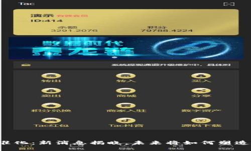 区块链标准化：新消息揭晓，未来将如何塑造数字生态？