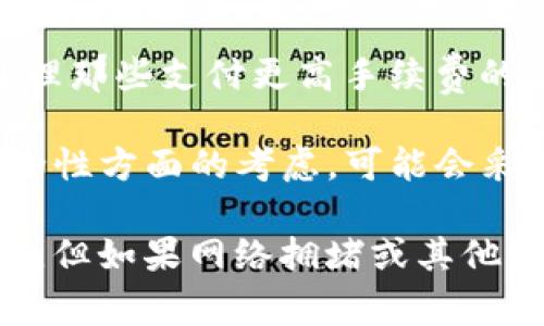 转币到交易所的时间通常取决于多个因素，包括网络拥堵情况、交易确认时间、所使用的区块链网络等。一般来说，从TP钱包转币到币万交易所时，以下几点可以帮助你了解转币所需的时间：

1. **区块链网络的拥堵情况**：如果你选择的区块链网络（如Ethereum, Bitcoin等）在这个时间段内发生拥堵，转账确认的速度可能会受到影响，导致到达币万交易所的时间延长。

2. **交易确认时间**：不同的区块链网络对于交易确认所需的时间不同。例如，比特币网络的确认时间通常为10分钟左右，而以太坊网络由于其更快的区块生成时间，可能在几秒到几分钟内确认。

3. **手续费的选择**：如果在转币时你选择了较低的手续费，miners（矿工）可能会优先处理那些支付更高手续费的交易，这可能会导致你的转账速度变慢。

4. **币万交易所的处理时间**：币万交易所可能需要一些时间来确认入账交易，特别是安全性方面的考虑，可能会采用多重确认策略。

总体来说，通常情况下，从TP钱包转币到币万交易所大约需要**几分钟到几个小时**的时间，但如果网络拥堵或其他因素影响，时间可能会延长。建议在转账时保持监控，确认交易状态，并留意相关的更新信息。
