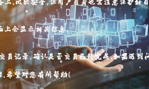 要将TP钱包中的其他加密货币转换为USDT，您可以按照以下步骤操作。请注意，具体步骤可能会因钱包版本或更新而有所不同，但大体流程是类似的。

### 1. 确保您已安装TP钱包
首先，确保您已经在手机上安装了TP钱包，并且已经创建了钱包账户。

### 2. 打开TP钱包
在您的手机上找到TP钱包的图标，并点击打开。

### 3. 登录您的账户
输入您的密码或者使用其他认证方式登录到您的TP钱包。

### 4. 选择要兑换的币种
在钱包的首页，您可以看到自己所持有的各种加密货币。点击您想要兑换的币种，比如ETH、BTC等。

### 5. 找到“兑换”或“交易”选项
在您选择的币种页面上，寻找“兑换”或“交易”功能。不同的钱包可能称呼不同，但通常会包含这些关键词。

### 6. 选择兑换为USDT
在兑换页面，您需要选择将要兑换的币种和目标币种。将目标币种选择为USDT。

### 7. 输入兑换数量
在相关的框中，输入您希望兑换的金额。确保您选择的数量在您钱包的可用余额之内。

### 8. 查看汇率和手续费
在进行兑换之前，仔细查看当前的汇率和可能产生的手续费。这通常会在兑换页面上显示，记得确认。

### 9. 确认交易
一旦您确认了数量和汇率，点击确认按钮，系统可能会要求您输入密码或通过其他方式进行身份验证。

### 10. 等待交易完成
交易提交后，通常会有一个处理时间。在此期间，您可以在钱包的交易记录中查看交易状态。

### 11. 检查USDT余额
交易完成后，回到钱包主页面，检查您的USDT余额，确认兑换成功。

### 常见问题解答
- **TP钱包安全吗？**
  TP钱包采用了多层安全机制，私钥存储在用户设备上，比较安全。但用户自身也需注意保护好自己的钱包信息。

- **兑换的手续费如何计算？**
  手续费通常由交易所收取，在兑换之前的确认页面上会显示相关信息。

- **未到账怎么办？**
  如果您在兑换后没有看到USDT到账，建议您查看交易记录，确认是否交易已经完成。如果遇到问题，可以联系TP钱包的客服。

以上就是将TP钱包中的币种兑换成USDT的基本步骤。希望对您有所帮助！