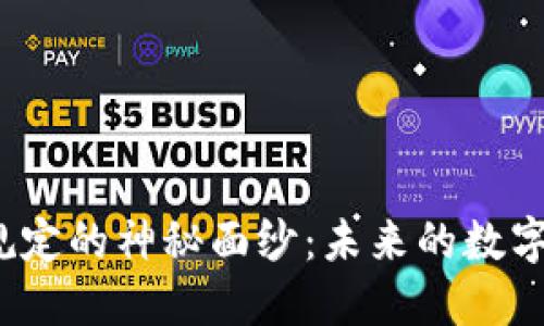 揭开区块链管理规定的神秘面纱：未来的数字经济将如何改变？