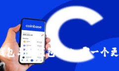 小狐狸钱包与TP钱包对比：