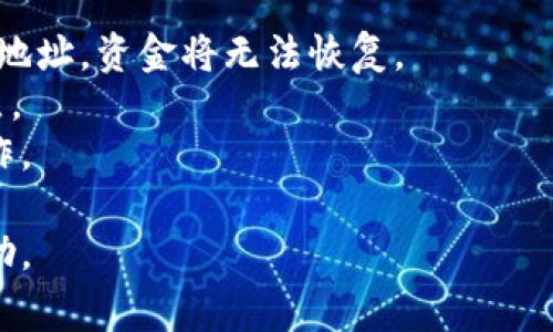 要将日本聪（通常是指比特币或其他加密货币）绑定到TP钱包地址，您可以按照以下步骤进行操作。请注意，以下步骤可能会随着应用程序的更新而有所不同，所以建议您在操作前查看最新的官方指导。 

### 步骤 1：下载并安装TP钱包

首先，确保您已经在您的移动设备上下载安装了TP钱包应用。如果您还没有下载，可以在App Store或Google Play中搜索“TP钱包”，然后下载安装。

### 步骤 2：创建或登录账户

如果您是首次使用TP钱包，您需要创建一个新账户。请按照屏幕上的提示来设置您的账户，并妥善保存您的助记词（mnemonic phrase）。如果您已经有账户，请直接登录。

### 步骤 3：获取钱包地址

一旦您登录TP钱包，您将看到您的钱包主界面。在这里，您可以找到与不同加密货币相关的钱包地址。选择您要绑定的日本聪（比特币、以太坊等）对应的虚拟货币，点击进入该币种的页面，您会看到您的钱包地址。

### 步骤 4：绑定地址

要绑定您的日本聪到TP钱包，您通常需要在其他交易所或供应商的账户中输入您的TP钱包地址。以下是一个大致流程：

1. 登录您交易所/供应商的账户。
2. 找到“提现”或“发送”选项。
3. 选择您要发送的金额。
4. 在“接收地址”或“钱包地址”框中粘贴您的TP钱包地址。
5. 确认信息的正确性，确保您输入的钱包地址无误。
6. 提交请求并确认。

### 步骤 5：确认交易

一旦您完成了以上步骤，在TP钱包中，您应该能够看到这笔交易的状态。通常，交易可能需要一些时间才能在区块链上确认，您可以通过交易哈希（txid）在区块链浏览器上查看交易的状态。

### 注意事项

- **谨慎处理钱包地址**：确保复制和粘贴地址时不要有任何错误，因为一旦发送到错误地址，资金将无法恢复。
- **交易费用**：不同交易所和网络状态下，转账可能会收取不同的手续费，请留意这一点。
- **安全**：确保您在安全的网络环境下进行操作，避免在公共Wi-Fi上进行任何敏感操作。

如果您在操作过程中遇到任何问题，可以访问TP钱包的官方支持页面或相关社区寻求帮助。