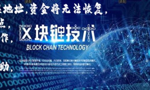 要将日本聪（通常是指比特币或其他加密货币）绑定到TP钱包地址，您可以按照以下步骤进行操作。请注意，以下步骤可能会随着应用程序的更新而有所不同，所以建议您在操作前查看最新的官方指导。 

### 步骤 1：下载并安装TP钱包

首先，确保您已经在您的移动设备上下载安装了TP钱包应用。如果您还没有下载，可以在App Store或Google Play中搜索“TP钱包”，然后下载安装。

### 步骤 2：创建或登录账户

如果您是首次使用TP钱包，您需要创建一个新账户。请按照屏幕上的提示来设置您的账户，并妥善保存您的助记词（mnemonic phrase）。如果您已经有账户，请直接登录。

### 步骤 3：获取钱包地址

一旦您登录TP钱包，您将看到您的钱包主界面。在这里，您可以找到与不同加密货币相关的钱包地址。选择您要绑定的日本聪（比特币、以太坊等）对应的虚拟货币，点击进入该币种的页面，您会看到您的钱包地址。

### 步骤 4：绑定地址

要绑定您的日本聪到TP钱包，您通常需要在其他交易所或供应商的账户中输入您的TP钱包地址。以下是一个大致流程：

1. 登录您交易所/供应商的账户。
2. 找到“提现”或“发送”选项。
3. 选择您要发送的金额。
4. 在“接收地址”或“钱包地址”框中粘贴您的TP钱包地址。
5. 确认信息的正确性，确保您输入的钱包地址无误。
6. 提交请求并确认。

### 步骤 5：确认交易

一旦您完成了以上步骤，在TP钱包中，您应该能够看到这笔交易的状态。通常，交易可能需要一些时间才能在区块链上确认，您可以通过交易哈希（txid）在区块链浏览器上查看交易的状态。

### 注意事项

- **谨慎处理钱包地址**：确保复制和粘贴地址时不要有任何错误，因为一旦发送到错误地址，资金将无法恢复。
- **交易费用**：不同交易所和网络状态下，转账可能会收取不同的手续费，请留意这一点。
- **安全**：确保您在安全的网络环境下进行操作，避免在公共Wi-Fi上进行任何敏感操作。

如果您在操作过程中遇到任何问题，可以访问TP钱包的官方支持页面或相关社区寻求帮助。