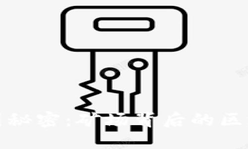 你不知道的币圈秘密：矿场背后的区块链历史大揭秘