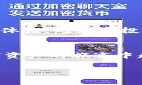 : 你知道如何简单添加OK主网到TP钱包吗？隐藏的步骤让你大吃一惊！

TP钱包, OK主网, 添加网络, 区块链钱包/guanjianci

引言：数字钱包的选择与挑战
在这个数字资产日益增多的时代，选择一个好的数字钱包成为了每个投资者面临的一项重要挑战。TP钱包作为一种多功能的区块链钱包，为用户提供了便利的资产管理功能。然而，随着区块链网络的多样化，如何在TP钱包中添加新的网络成为了一个较为复杂但又关键的步骤。今天，我们将揭开这一过程的神秘面纱，尤其是如何添加OK主网。

第一部分：了解TP钱包及OK主网
在深入探讨如何添加OK主网之前，我们有必要先了解TP钱包以及OK主网的基本概念。TP钱包，像是一个数字世界的“保险箱”，它能够安全地存放各种数字货币。相对而言，OK主网是OKEx交易所底层的公链，承载着丰富的去中心化应用，像一片繁忙的数字市场。

第二部分：为添加做准备
在正式添加OK主网之前，首先你需要确保你的TP钱包已经安装并注册完毕。就像准备一个丰盛的晚餐，你首先要有一个干净的厨房。
ul
    listrong下载TP钱包：/strong确保你的手机上安装了TP钱包应用，可以在App Store或Google Play进行下载。/li
    listrong创建或导入钱包：/strong如你是新用户，按提示创建钱包。如果已有钱包，请选择导入，确保你的种子词安全。/li
/ul

第三部分：添加OK主网的步骤
接下来就到了我们今天的重头戏，如何在TP钱包中添加OK主网。这听起来可能有些复杂，但实际上只需几个简单的步骤。
ol
    listrong打开TP钱包应用：/strong在手机上找到并打开TP钱包应用，像孩子寻找藏在角落里的玩具一样。/li
    listrong进入“设置”页面：/strong点击右上角的菜单按钮，找到设置选项，就像打开一本新的故事书。/li
    listrong选择“添加网络”：/strong在设置选项中找到网络管理，点击添加网络，期待新朋友的到来。/li
    listrong填写网络信息：/strong在弹出的窗口中输入OK主网的具体信息，包括网络名称、RPC URL、链ID等。这一过程就像在输入新朋友的资料，确保都准确无误。/li
    listrong保存并返回：/strong完成信息输入后，点击保存。新网络已经添加完毕，像新鲜的空气注入到你的数字钱包中。/li
/ol

第四部分：使用OK主网的优势
成功添加后，你将感受到使用OK主网的种种优势。使用OK主网，就像拥有了一扇通往更广阔世界的窗户。
ul
    listrong高速交易：/strongOK主网以其高效的交易速度著称，能够快速完成资产转移，仿佛在数字世界的高速公路上疾驰。/li
    listrong低手续费：/strong与其他网络相比，手续费相对较低，让你的每一笔交易都变得划算，犹如找到了一张打折的购物券。/li
    listrong丰富的应用生态：/strongOK主网上的去中心化应用繁多，为用户提供各种数字资产的投资与交易选择。/li
/ul

第五部分：维护你的TP钱包安全
虽然拥有新的网络给我们带来了便利，但同时也需要关注安全问题。我们的数字资产就如同生活中的宝贵财富，务必要妥善保管。
ul
    listrong定期备份：/strong确保经常备份你的钱包信息，以防万一。/li
    listrong关注钓鱼网站：/strong不要随意点击来路不明的链接，保持警惕，让你的钱包远离危险。/li
/ul

总结：掌握新技术的乐趣
通过以上步骤，你现在应该能够轻松地在TP钱包中添加OK主网。就像在一个新城市中找到自己熟悉的街道，每个区块链网络都是一个崭新的世界，值得你去探索和体验。无论是投资还是使用去中心化应用，掌握这些技能都是通向数字资产自由的重要一步。

后记：继续探索
区块链技术发展迅速，每日都有新的变化和趋势。在这个不断变化的世界中，保持学习和探索的态度显得尤为重要。希望今天的分享能够助你一臂之力，让你在数字资产的旅途中越走越远。未来的街道上，或许会有更多的惊喜等待着你去发现。 

通过这个引人入胜的文章，通过形象化的比喻和细腻的情感表达，读者不但能得到实用信息，还会感受到对数字钱包世界的热情与期待。