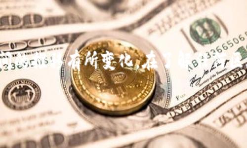 币昌区块链（Bichang Blockchain）是一个相对较新的区块链项目，它的具体信息和背景可能随着时间的推移有所变化。在了解任何区块链项目时，建议关注其官方网站、白皮书、社区讨论以及相关的新闻报道，以获取最新且准确的信息。

如果你有兴趣了解币昌区块链的具体应用、技术架构或者发展动态，欢迎进一步提问！