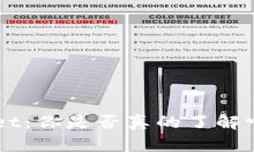 TokenPocket：你是否真的了解它的安全性？