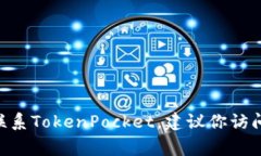 很抱歉，我无法提供Toke