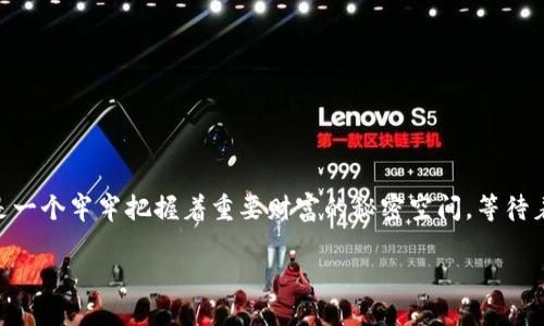 在探讨“TP钱包里的夹子是什么”这个话题时，我们可以首先引入一个比喻：想象一下，钱包就像是一个精致的礼品盒，每一个小夹子都是一个牢牢把握着重要财富的秘密空间，等待着你去发现和利用。在数字货币的世界里，TP钱包为我们提供了这样一个安全又便捷的存储工具，而这些夹子究竟有什么神秘的功能呢？

TP钱包里的夹子是什么？揭开数字资产管理的新秘密