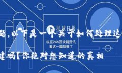 对于TP钱包的注销问题，以