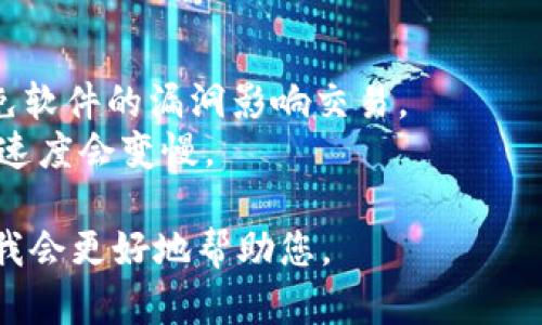 如果您在TP钱包（TokenPocket）上进行卖币交易但未成功，您可能希望取消该交易。下面是一些步骤，您可以尝试取消或处理这类情况：

### 1. 检查交易状态
在决定取消任何交易之前，首先需要检查该交易的状态。有时，交易可能需要一些时间才能被确认。

### 2. 取消待处理的交易
如果您的交易处于待处理状态，您可以尝试取消交易：

- 打开TP钱包，并进入“交易记录”或“资产”部分。
- 找到您想要取消的交易，并查看其详细信息。
- 如果有取消选项，请点击取消。某些交易可能没有取消的选项，这通常取决于区块链网络的状态。

### 3. 修改或重新尝试交易
如果交易没有被确认，您可能需要稍等片刻。您也可以选择修改交易，例如调整手续费，以便更快地被确认。完成后，重新尝试提交交易。

### 4. 联系客服
如果您在TP钱包的操作中遇到困难，建议联系TP钱包的客服团队。他们能提供更直接的支持和建议。

### 5. 用户注意事项
- 确保您在交易时使用的是最新版本的TP钱包，避免软件的漏洞影响交易。
- 经常查看网络状况，有时由于网络堵塞，交易确认速度会变慢。

如果您对此有更多问题或特定情况，可以详细说明，我会更好地帮助您。