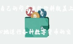 在使用TP钱包等数字钱包时